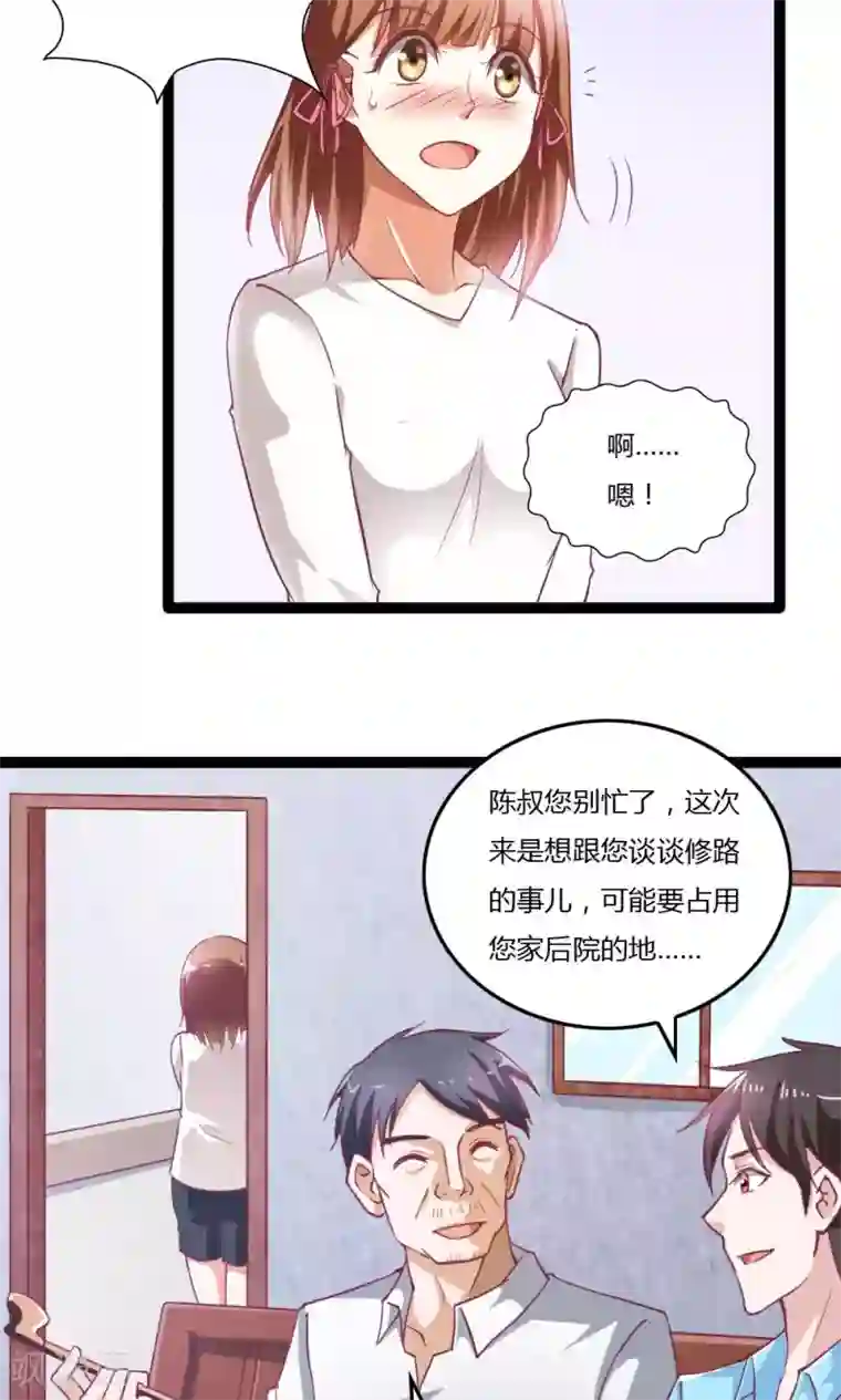 我的V信是外挂第29话