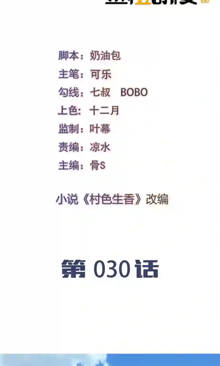 我的V信是外挂第30话