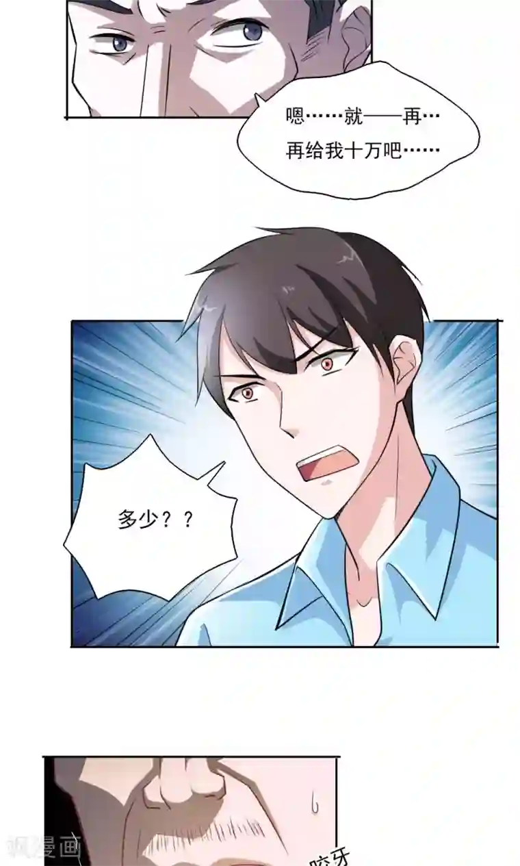 我的V信是外挂第30话