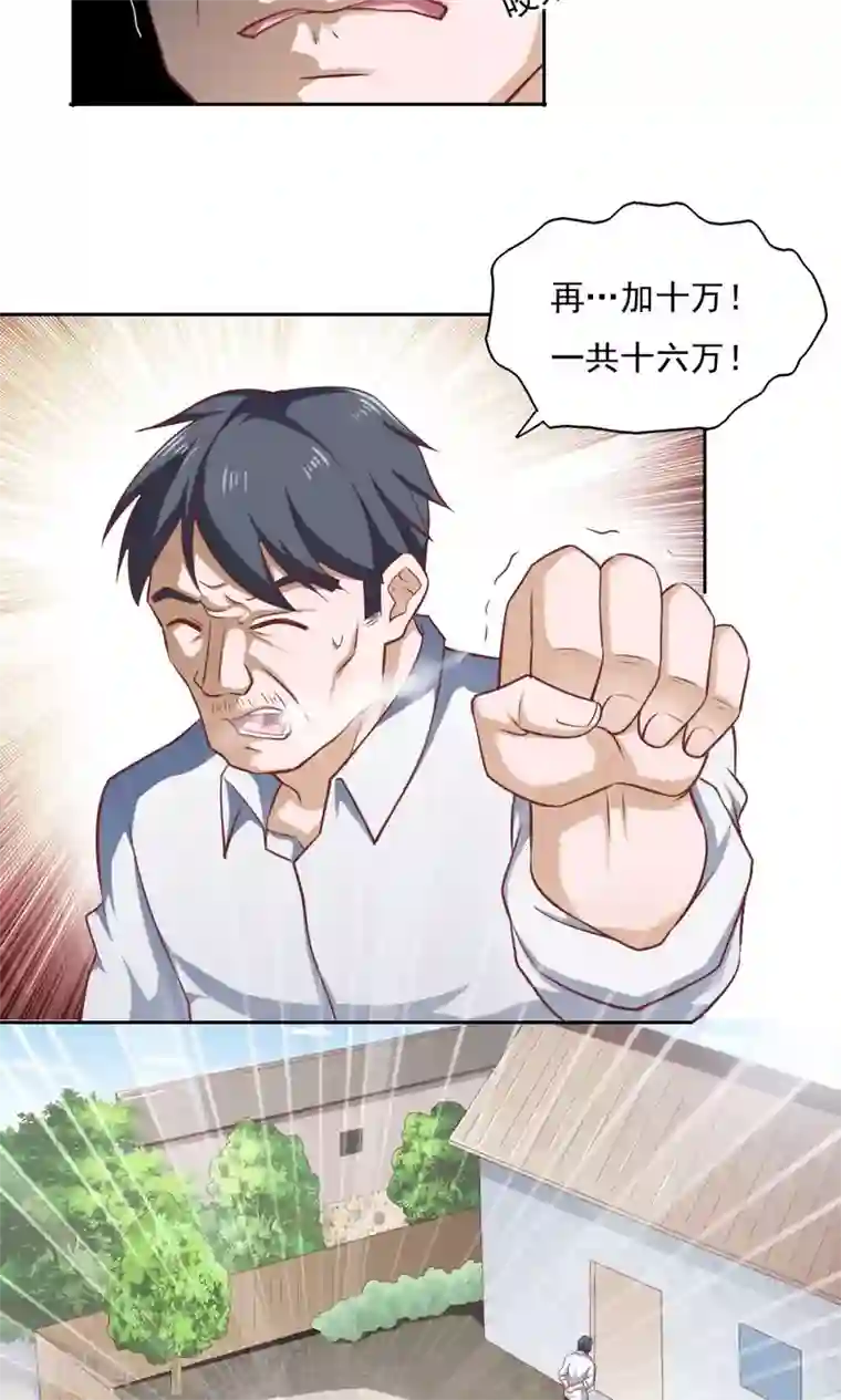 我的V信是外挂第30话