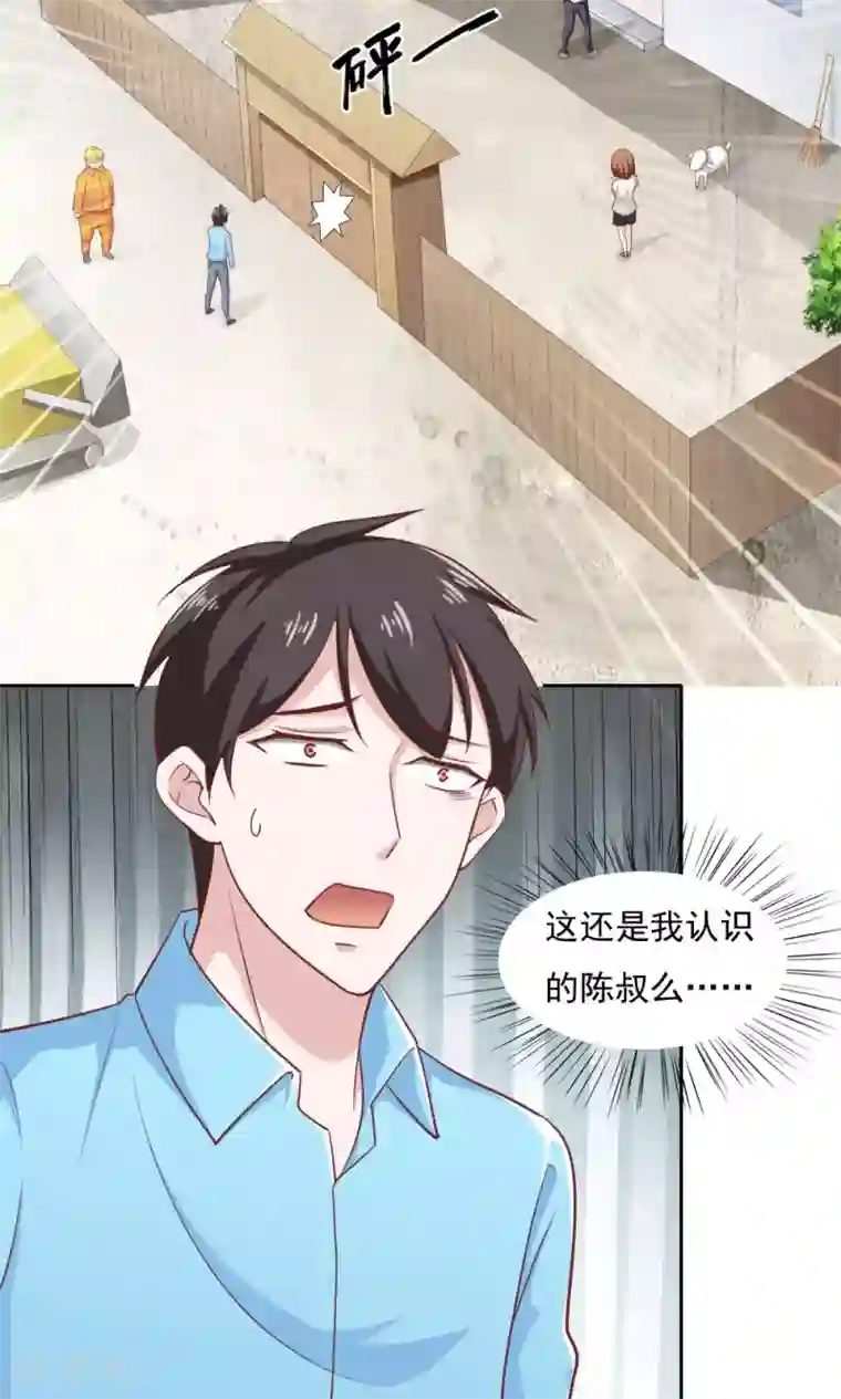 我的V信是外挂第30话