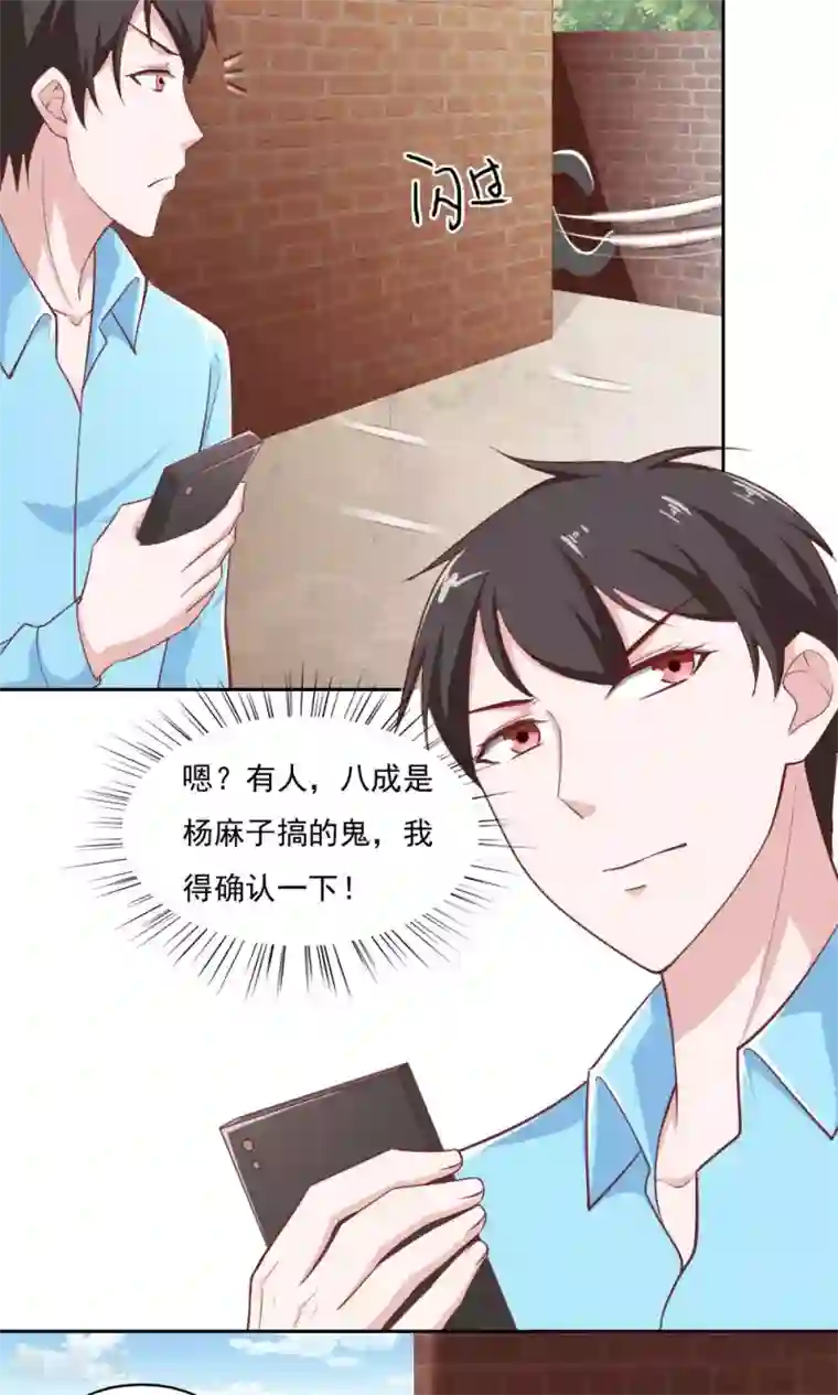 我的V信是外挂第30话