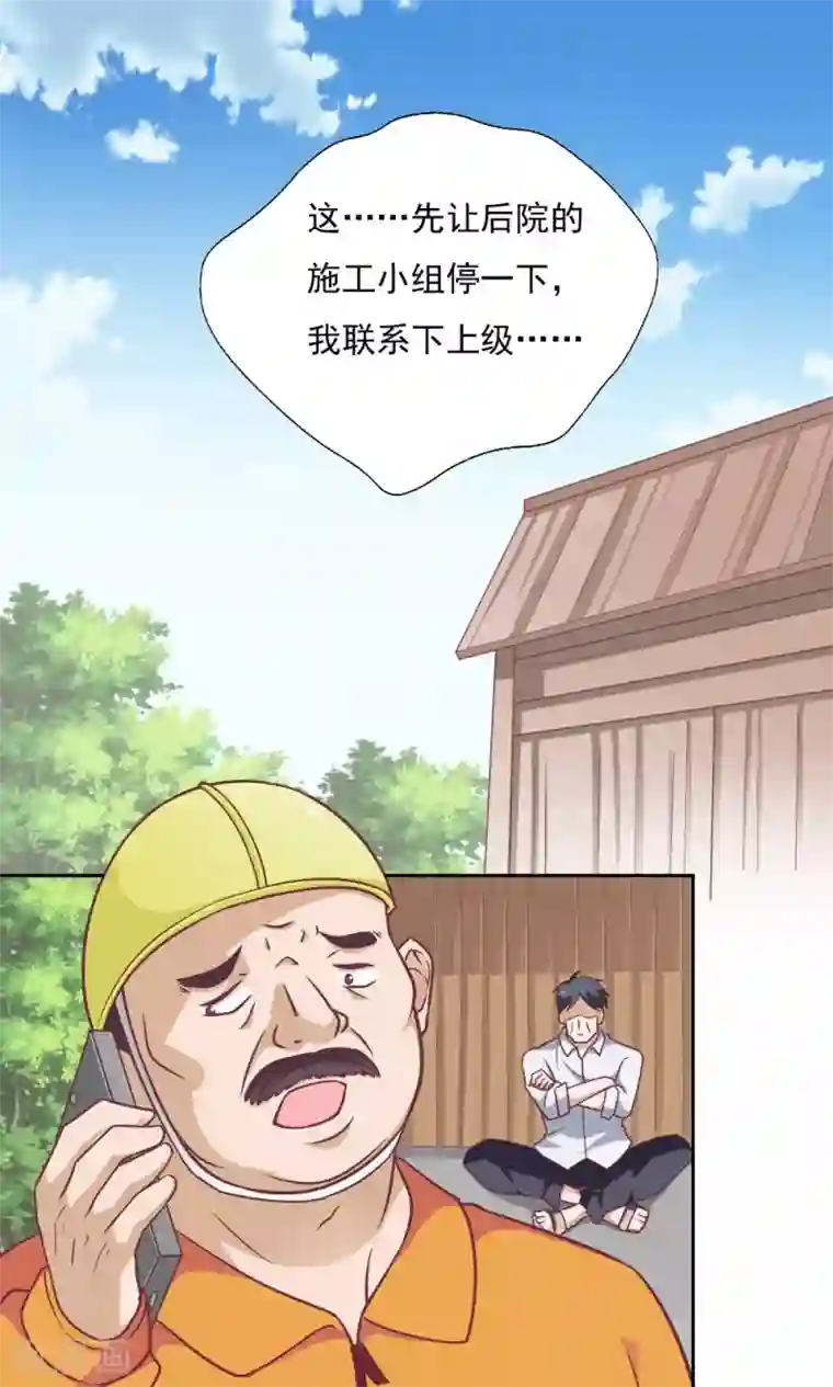 我的V信是外挂第30话