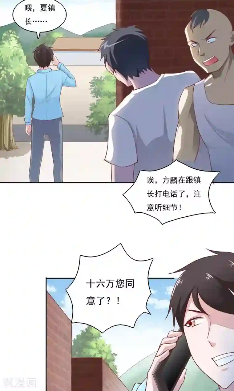 我的V信是外挂第30话