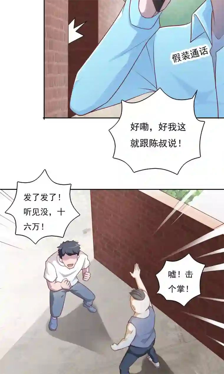 我的V信是外挂第30话