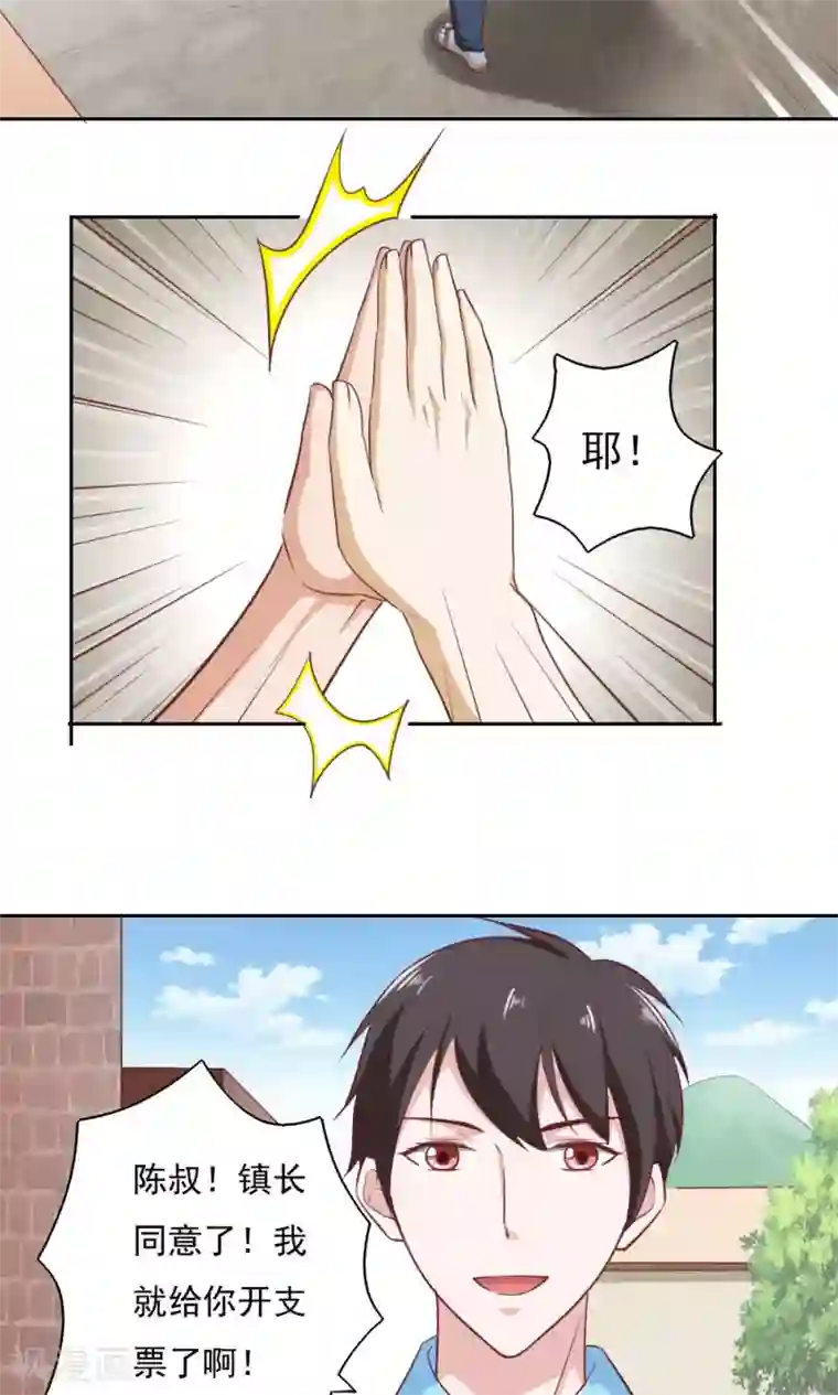 我的V信是外挂第30话