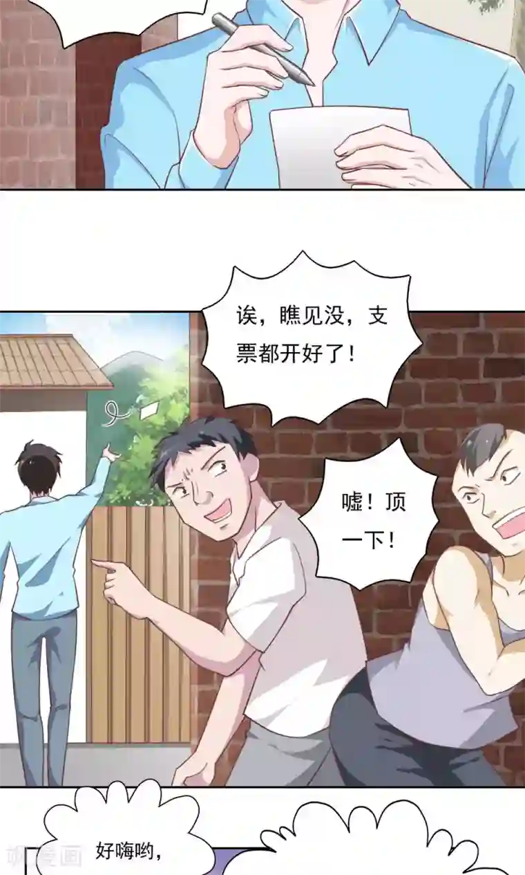 我的V信是外挂第30话