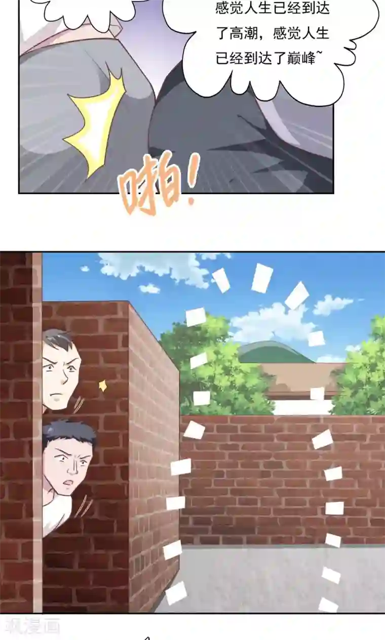 我的V信是外挂第30话