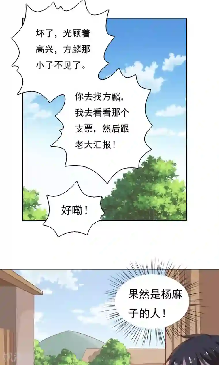 我的V信是外挂第30话