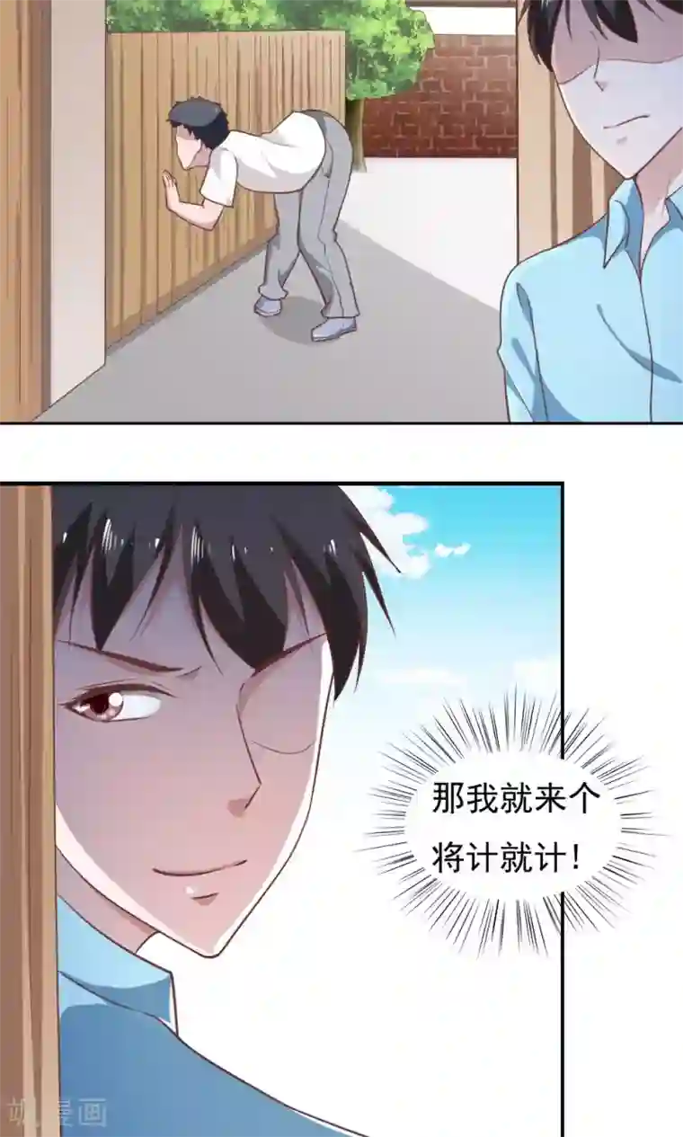 我的V信是外挂第30话