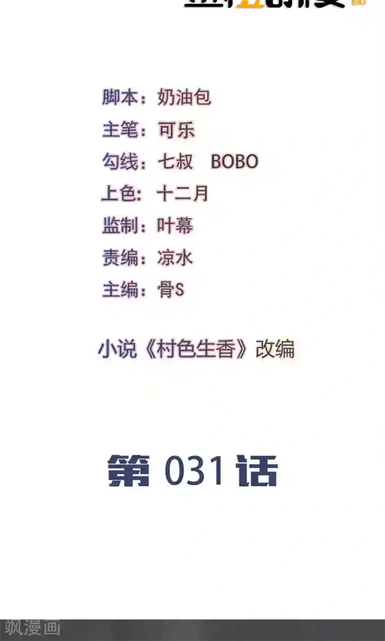 我的V信是外挂第31话