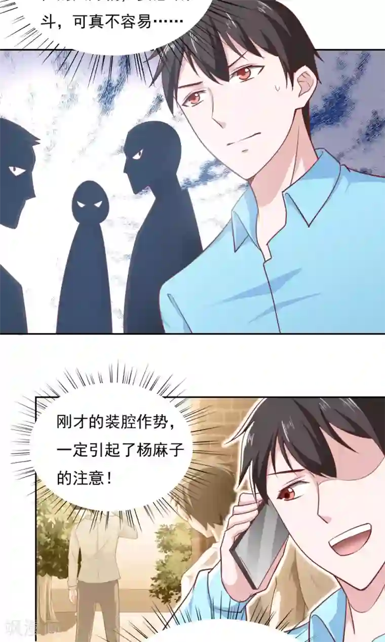 我的V信是外挂第31话