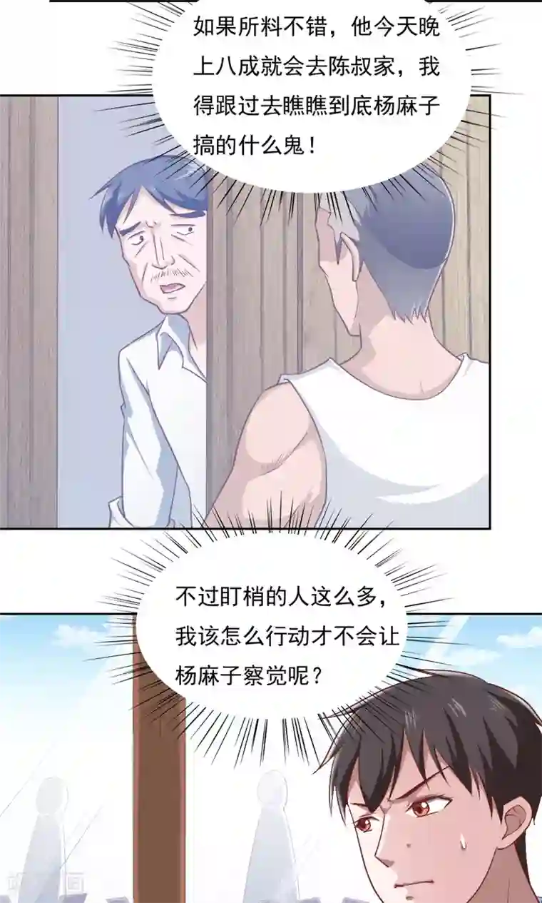 我的V信是外挂第31话