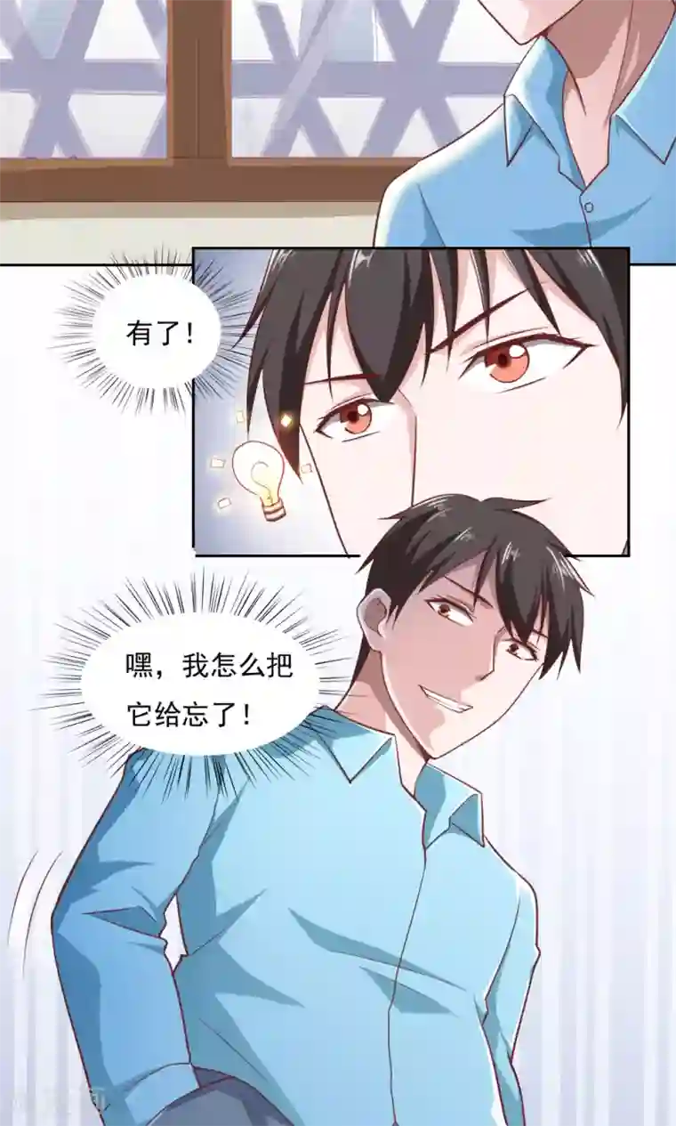 我的V信是外挂第31话