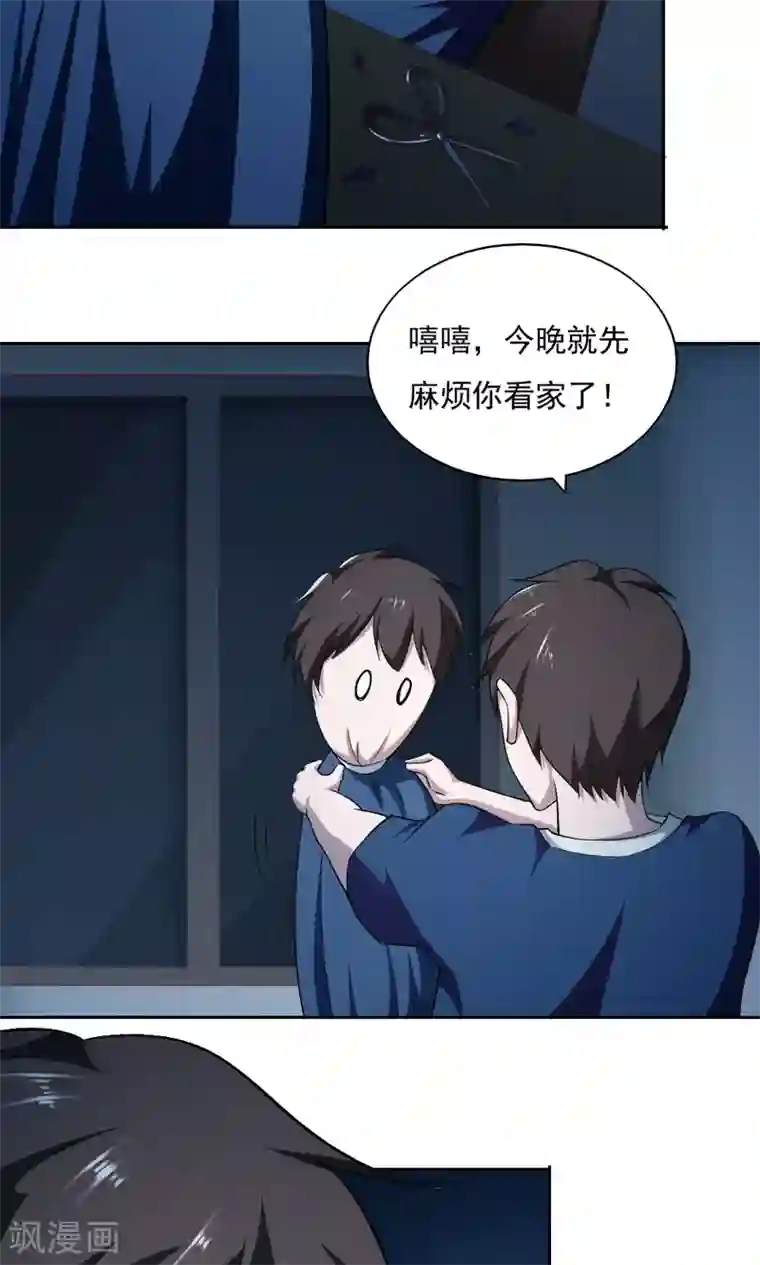 我的V信是外挂第31话