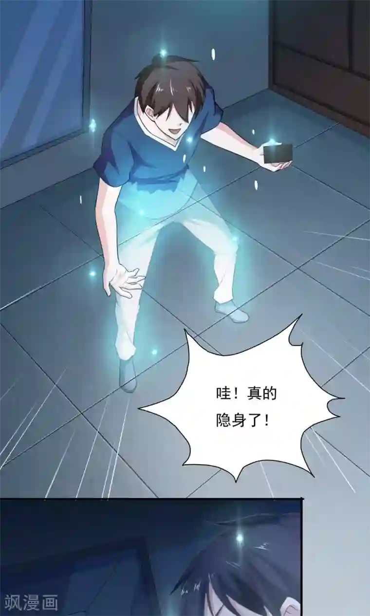 我的V信是外挂第31话