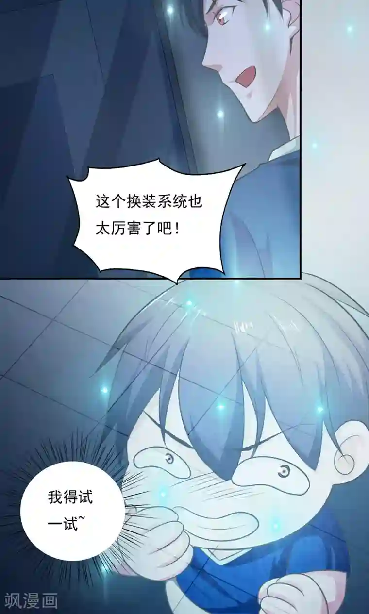 我的V信是外挂第31话