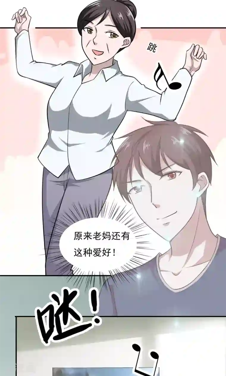 我的V信是外挂第31话