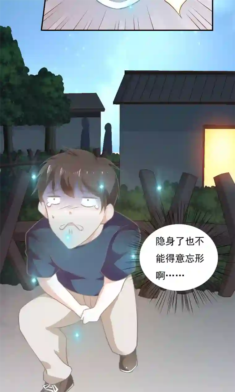 我的V信是外挂第31话