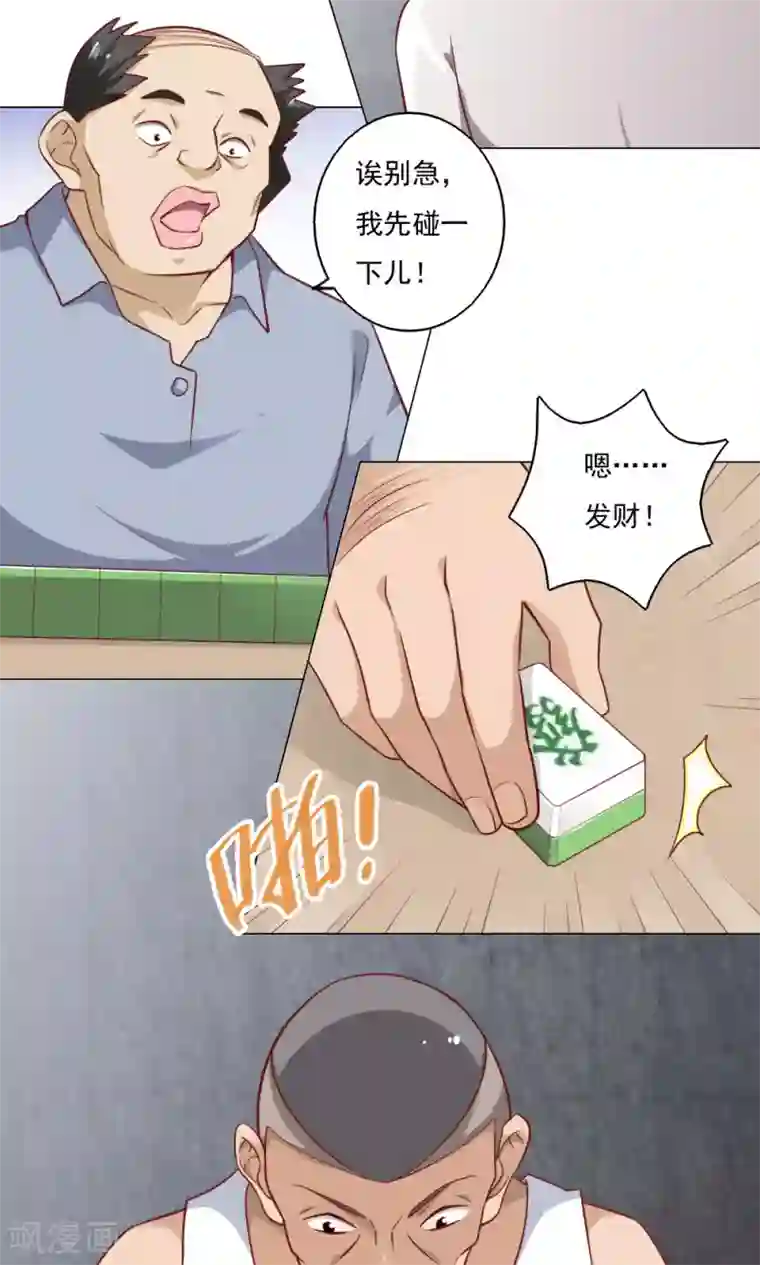 我的V信是外挂第31话