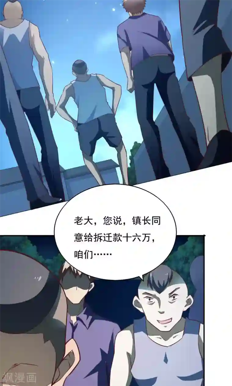 我的V信是外挂第31话