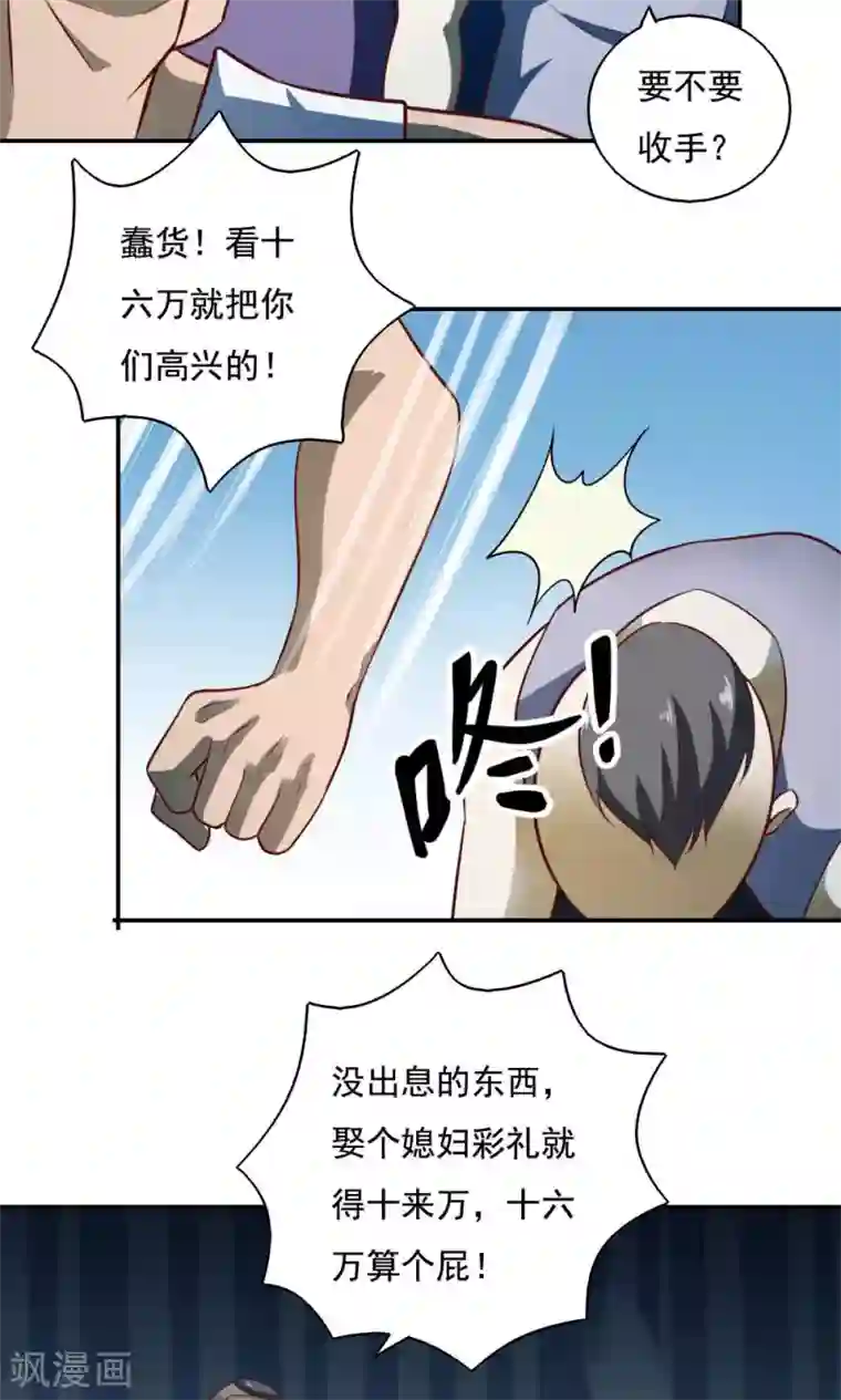 我的V信是外挂第31话