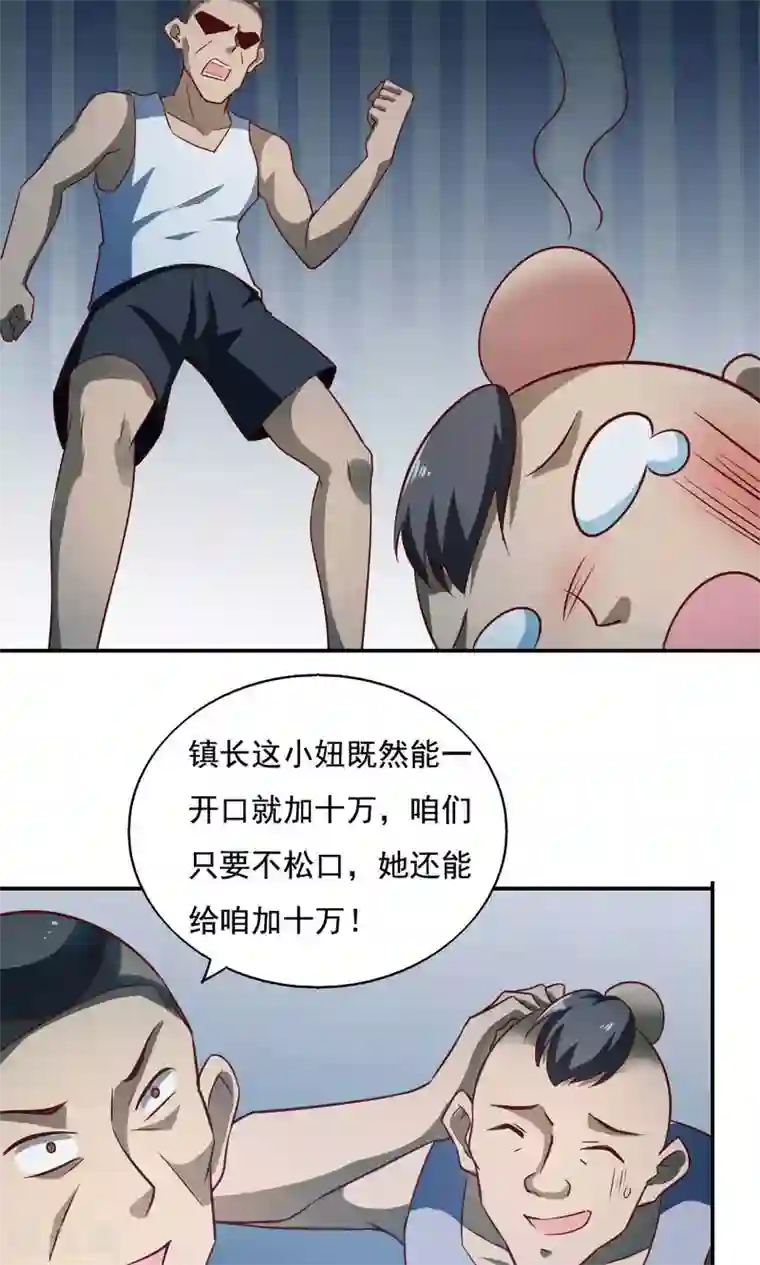 我的V信是外挂第31话