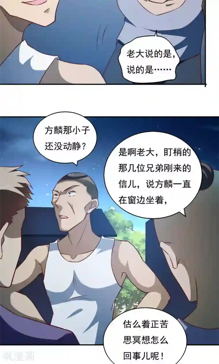 我的V信是外挂第31话