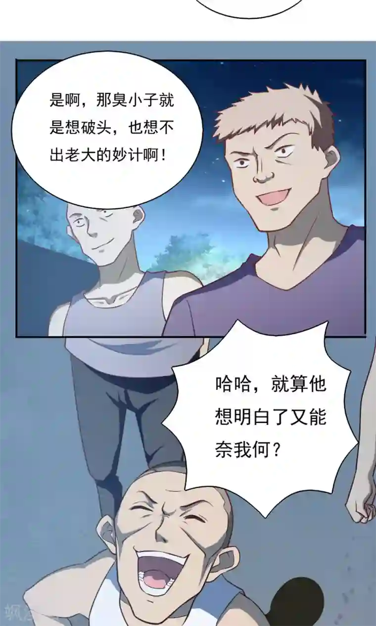 我的V信是外挂第31话
