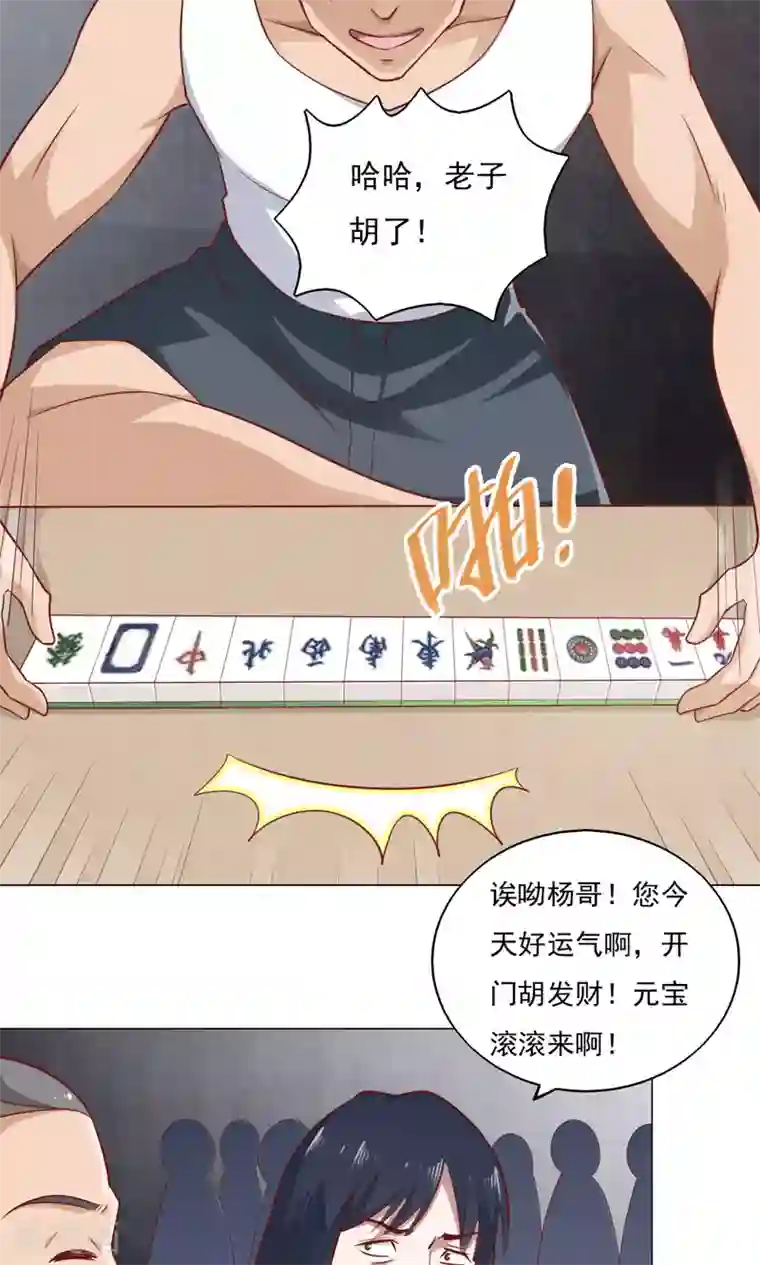 我的V信是外挂第31话