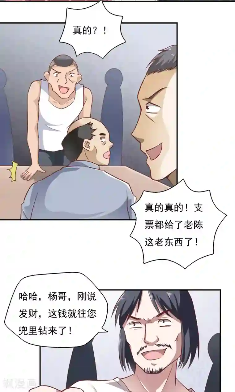 我的V信是外挂第31话