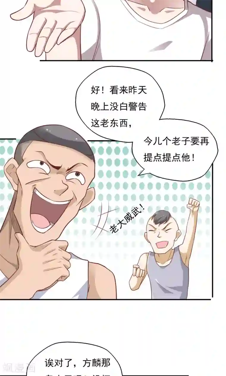 我的V信是外挂第31话