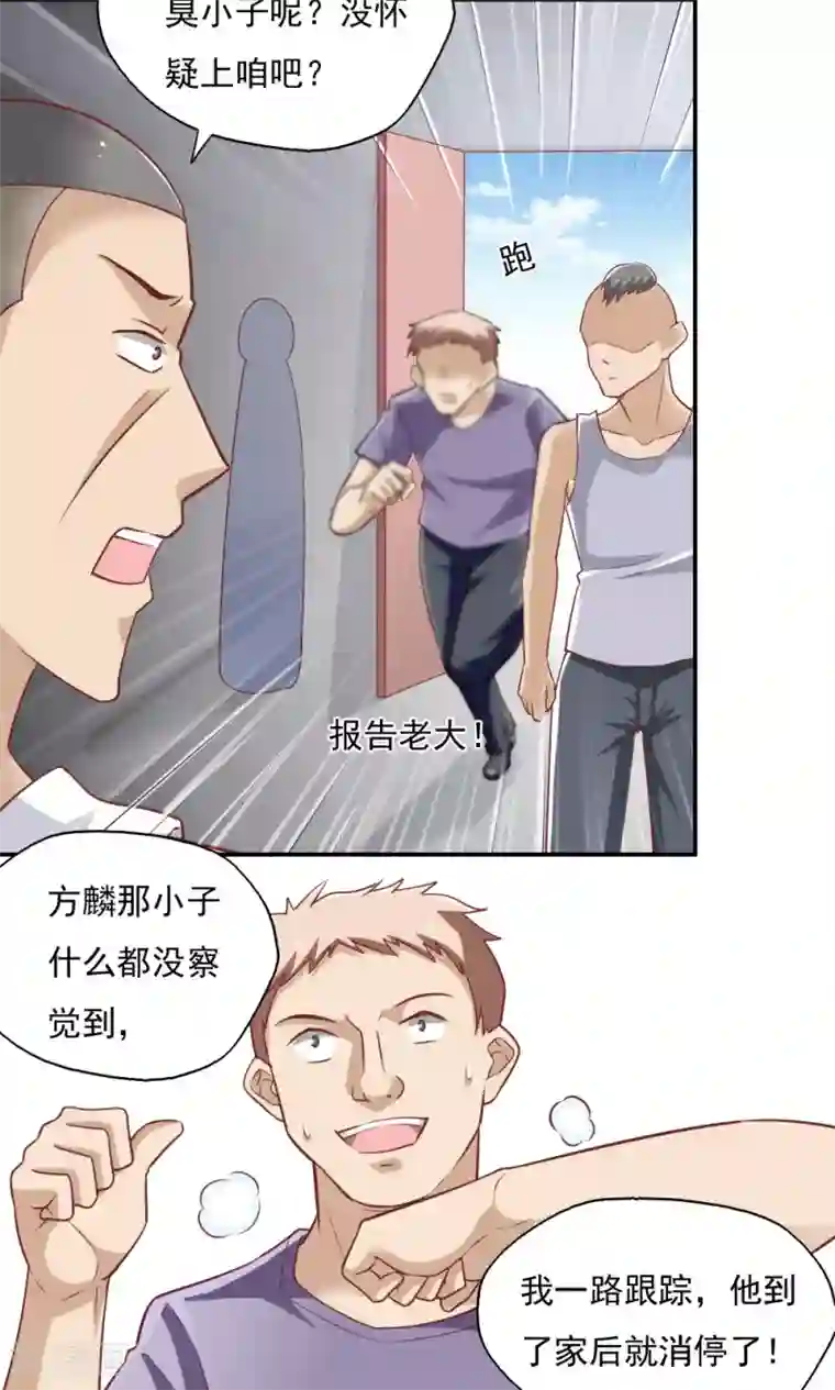 我的V信是外挂第31话