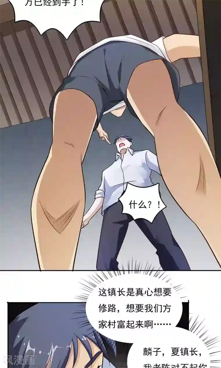 我的V信是外挂第32话