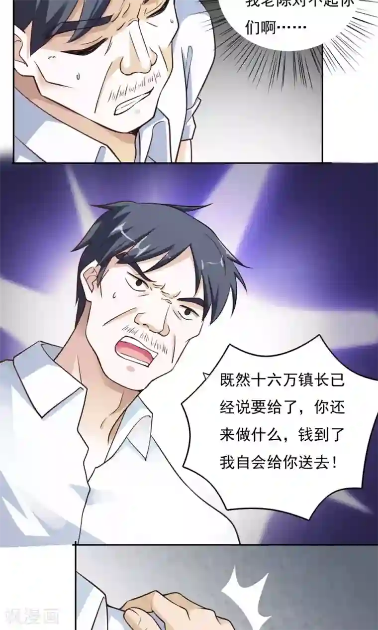 我的V信是外挂第32话