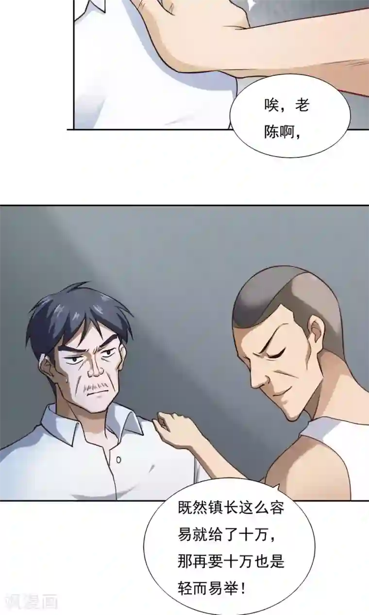 我的V信是外挂第32话