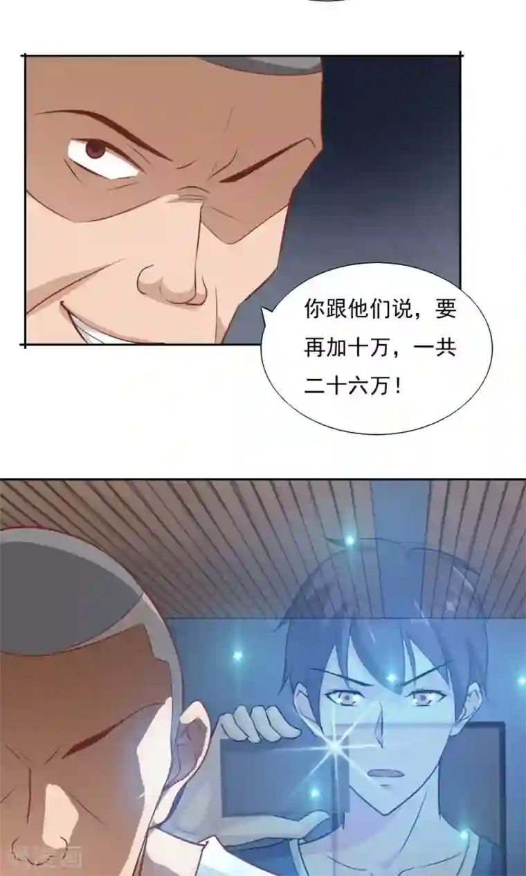 我的V信是外挂第32话
