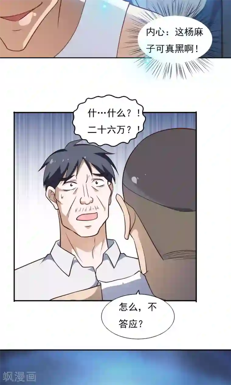 我的V信是外挂第32话