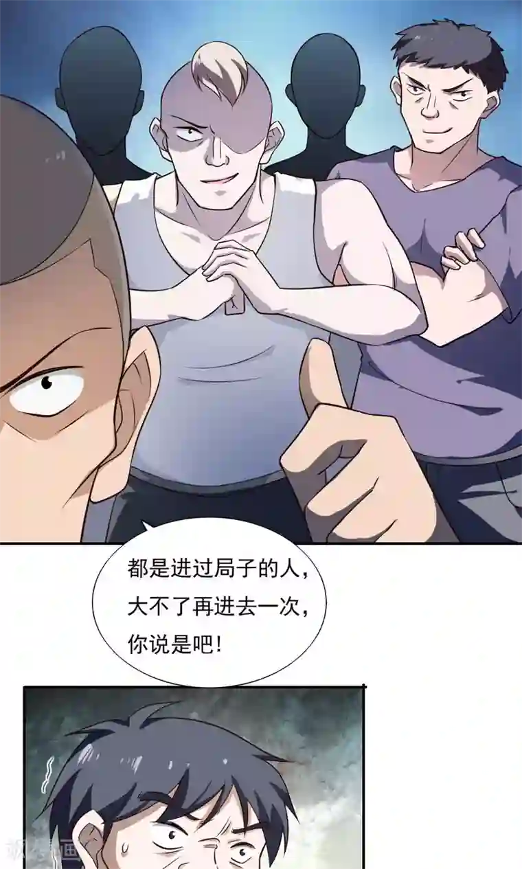 我的V信是外挂第32话