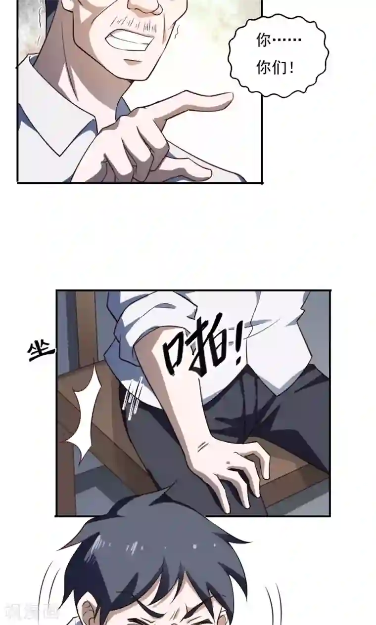 我的V信是外挂第32话