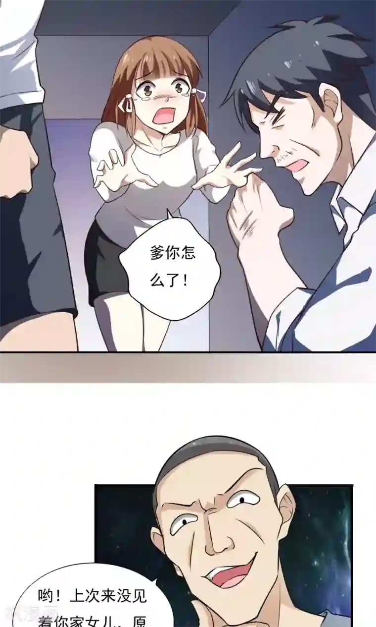 我的V信是外挂第32话