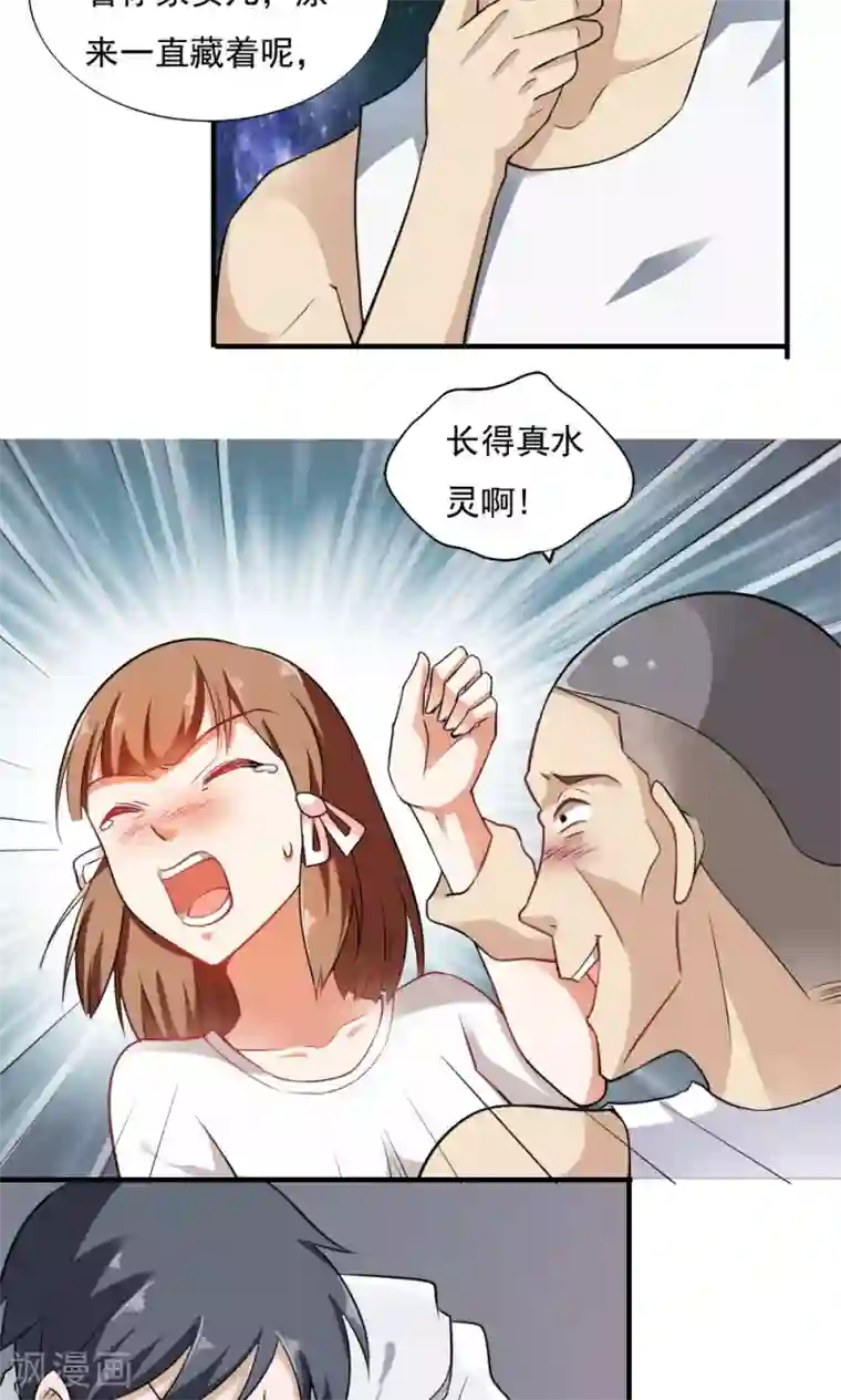 我的V信是外挂第32话