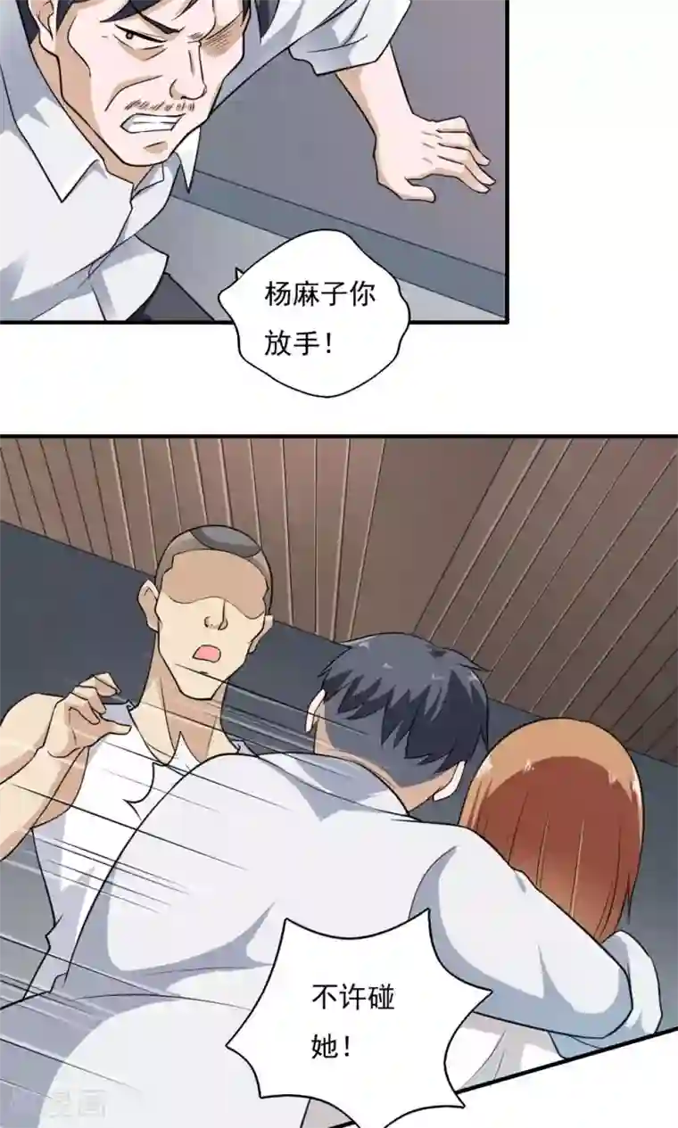 我的V信是外挂第32话