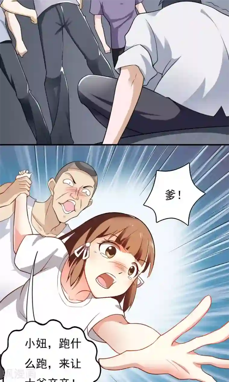 我的V信是外挂第32话