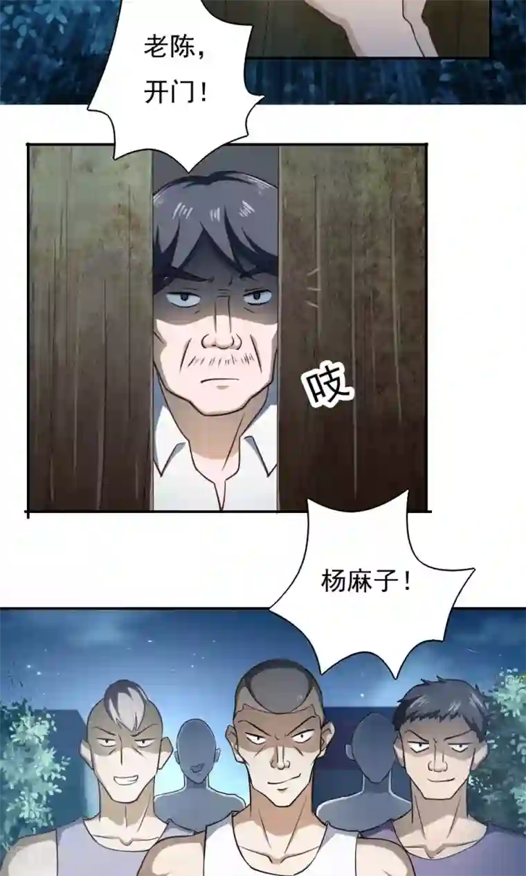 我的V信是外挂第32话