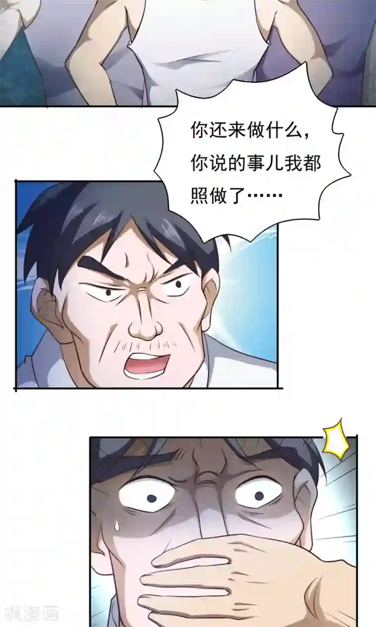 我的V信是外挂第32话