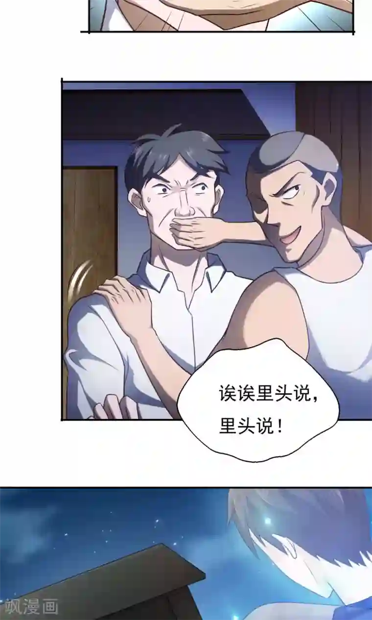 我的V信是外挂第32话