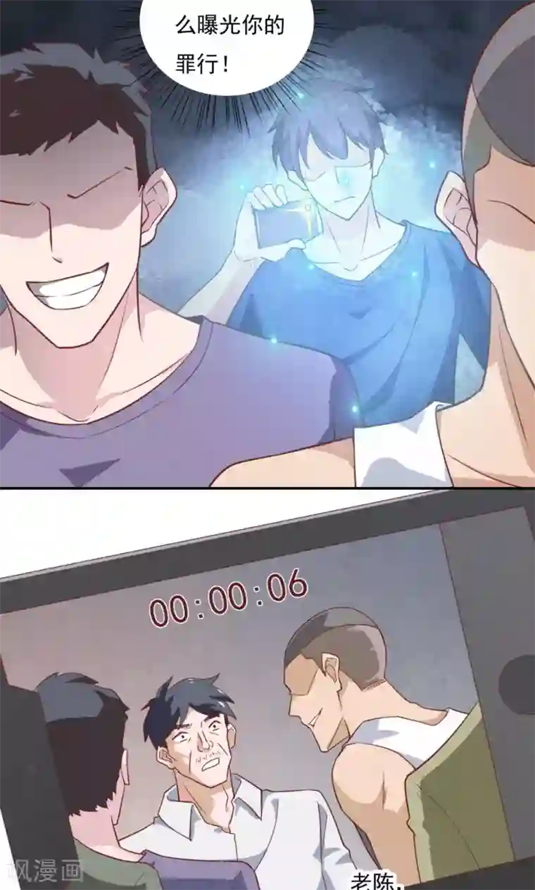 我的V信是外挂第32话