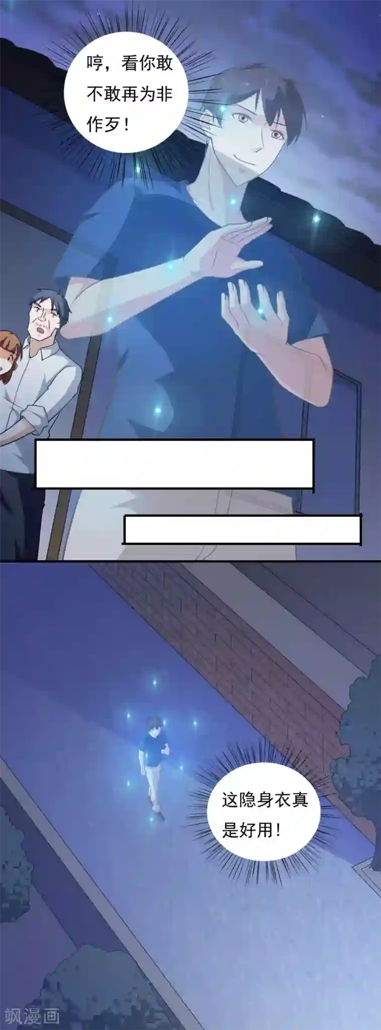 我的V信是外挂第33话