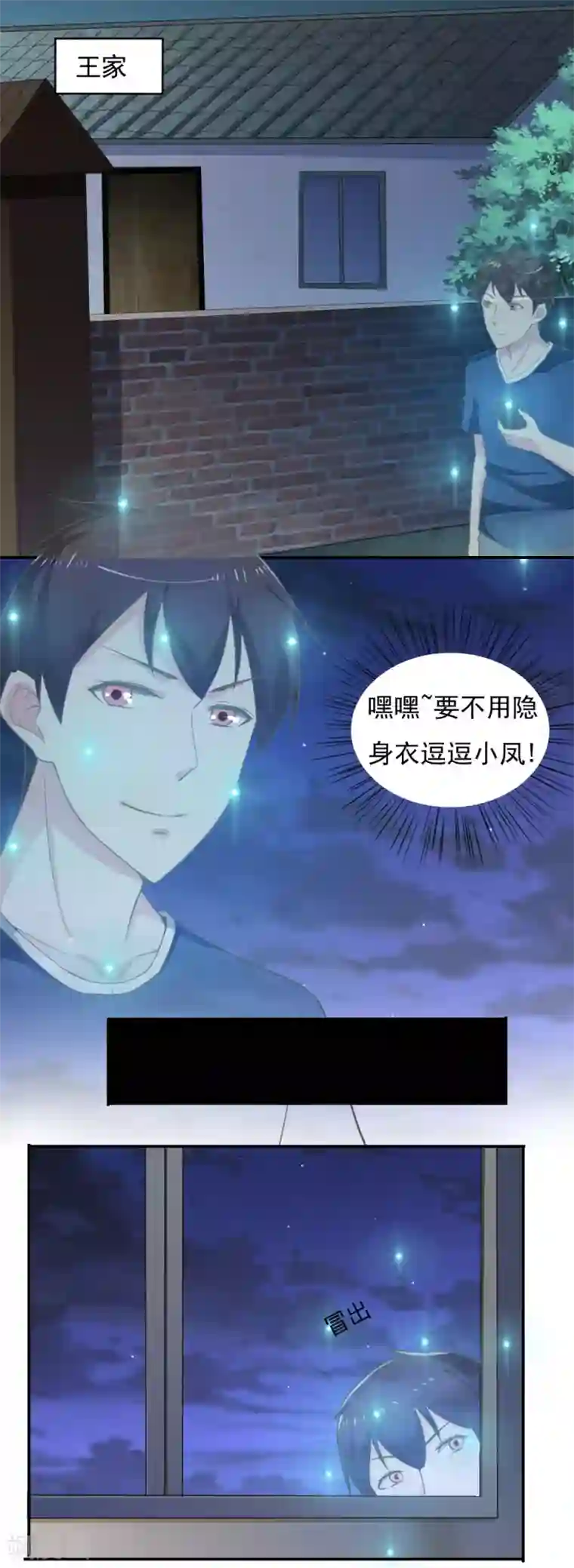 我的V信是外挂第33话